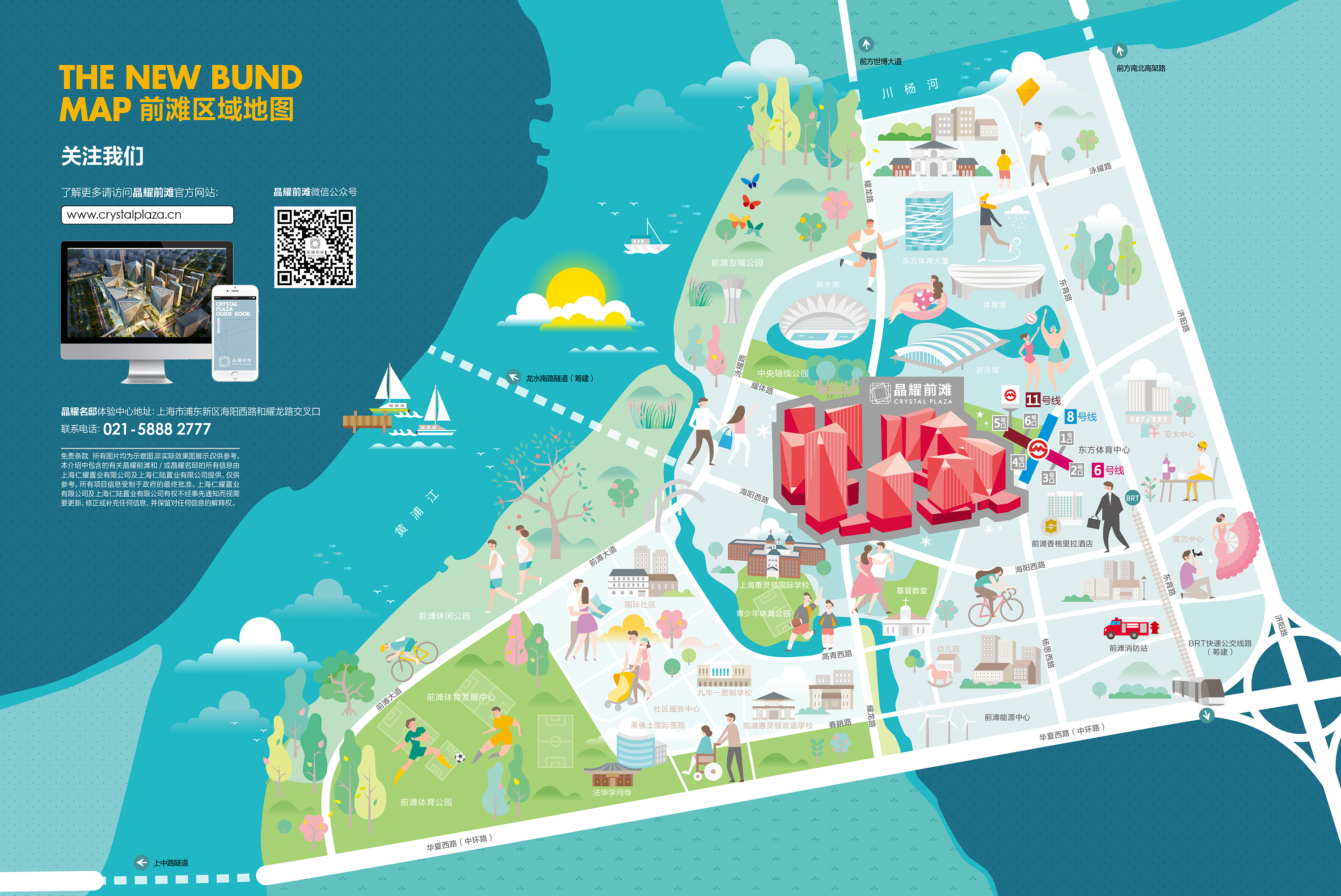 晶耀前滩生活家手册