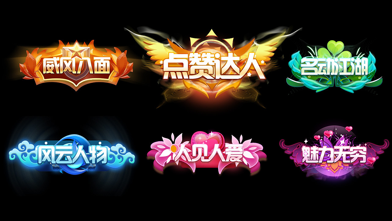 《赞神》成就称号（图ZMTA1OTkzNTY0） - 图标 - 站酷设计师lujianggame原创素材 - 站酷ZCOOL