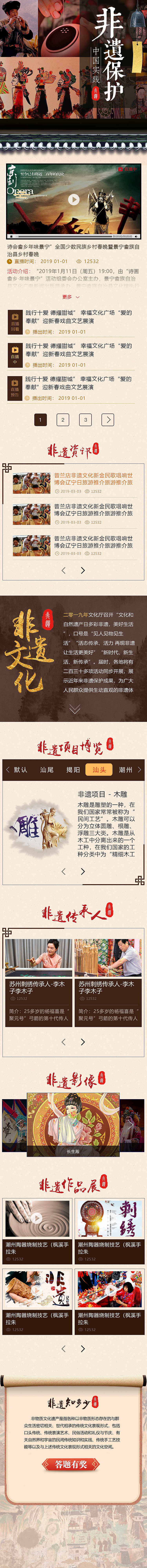 非遗专题（图ZMTc0MTIxMTAw） - 其他UI - 站酷设计师白夜协奏原创素材 - 站酷ZCOOL