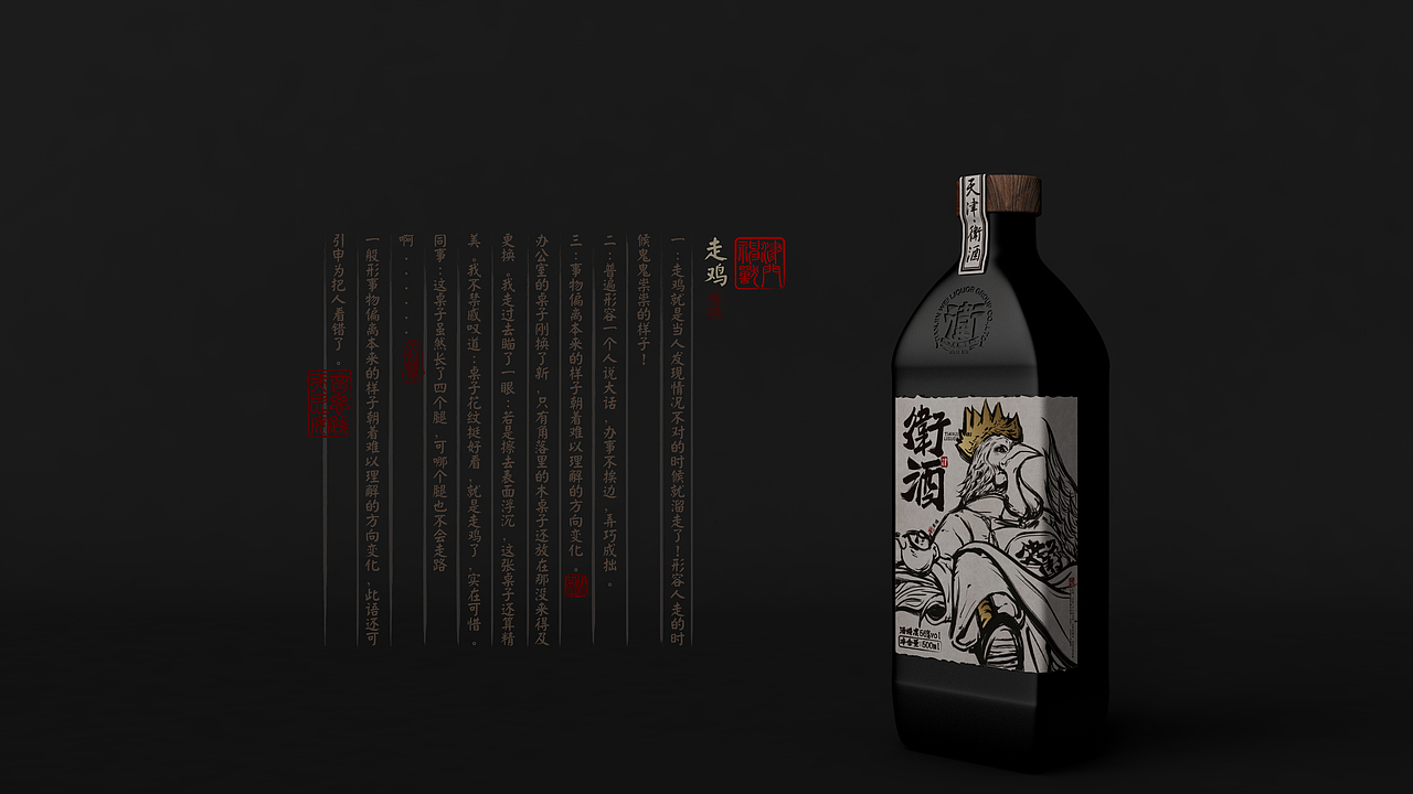 【津门神兽·天津卫酒】白酒包装（图ZMjE4MzgyMTE2） - 包装 - 站酷设计师小狼君LangcerLee原创素材 - 站酷ZCOOL