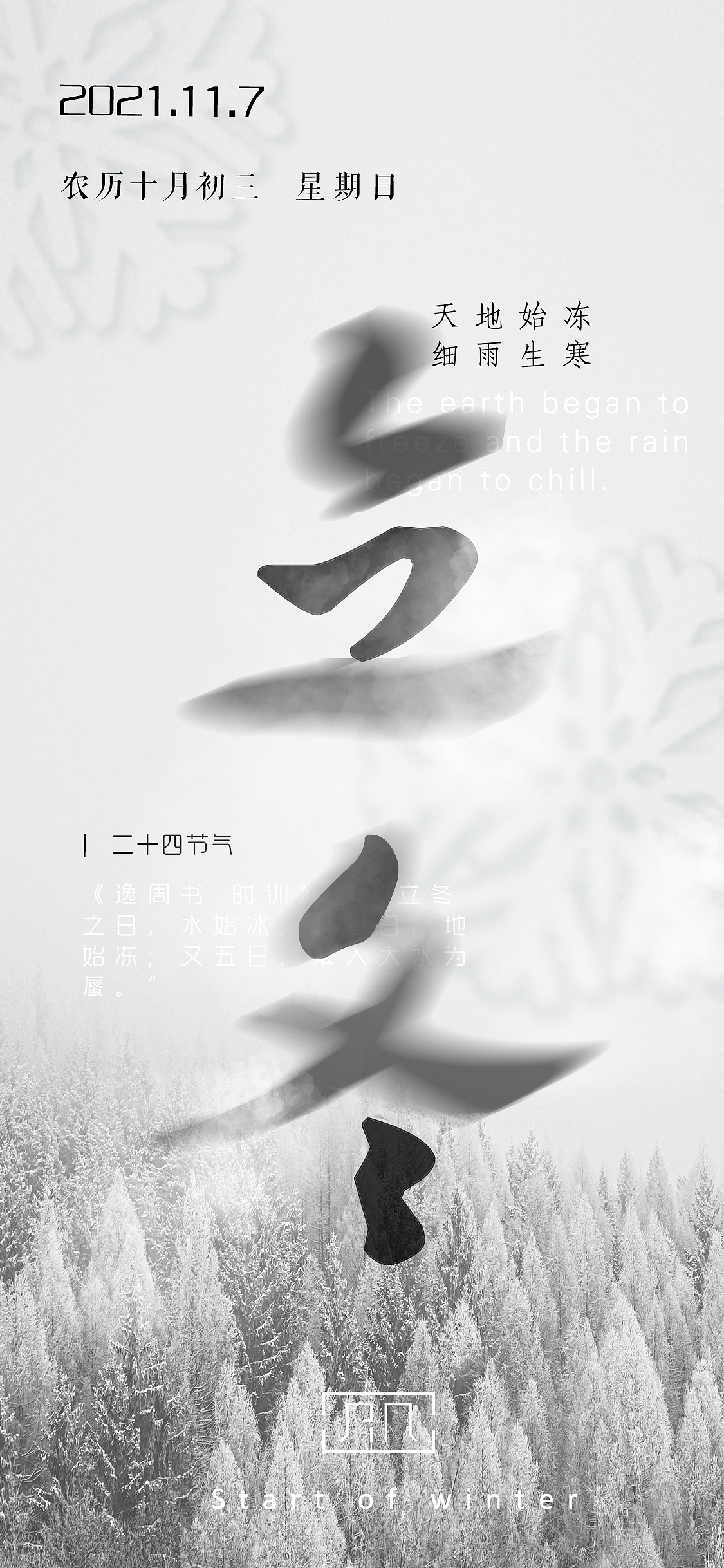 霜降和立冬海报设计 练手作品 欢迎提建议（图ZMjc1ODA3NTIw） - 创作习作 - 站酷设计师砚夕原创素材 - 站酷ZCOOL