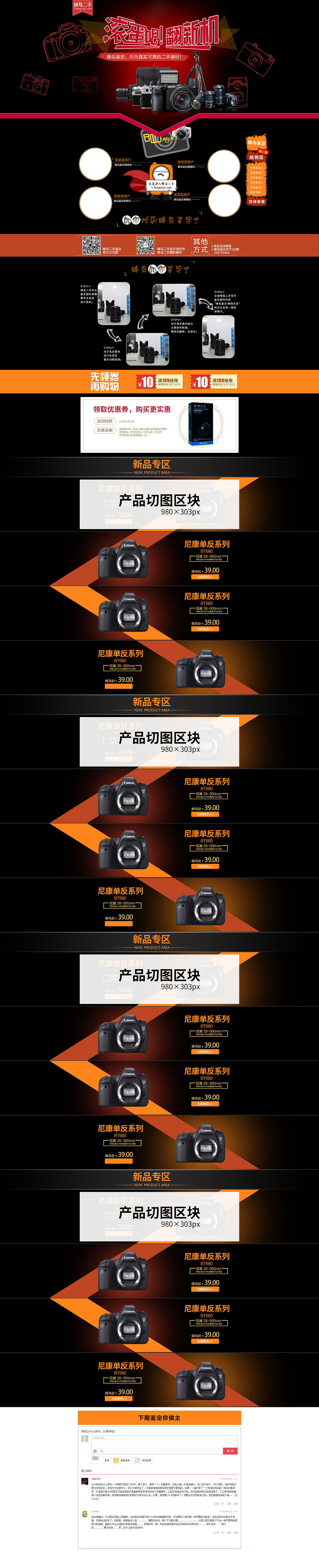 电商促销活动专题页（图ZOTc5NDQ2NDQ=） - 运营设计 - 站酷设计师小妖魔鬼怪原创素材 - 站酷ZCOOL