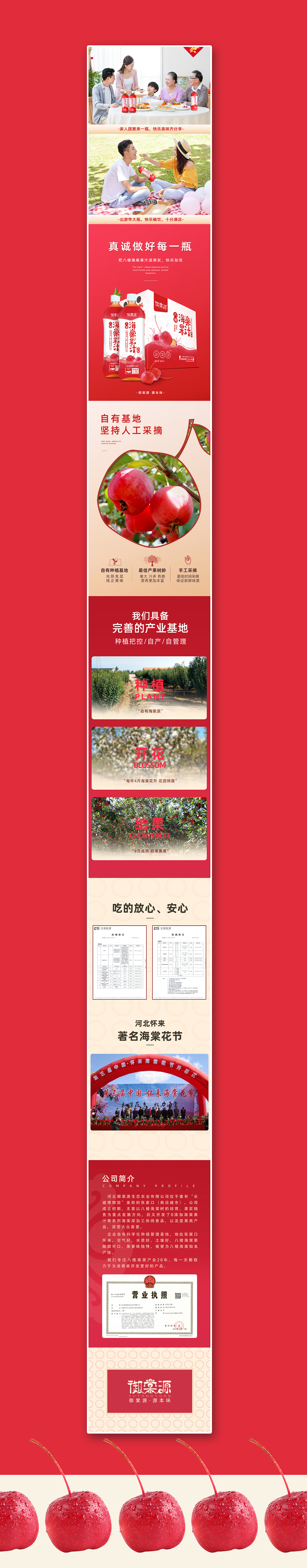 饮料详情页--御棠源海棠果汁详情页主图设计包装设计（图ZMjMzMDU0MjEy） - 电商 - 站酷设计师正赵是设计师原创素材 - 站酷ZCOOL
