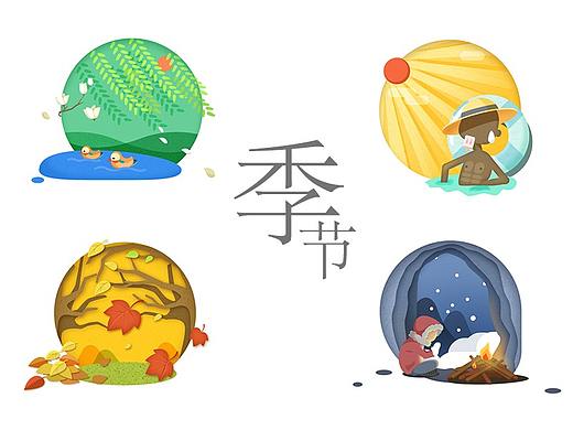 春夏秋冬——四季小插画