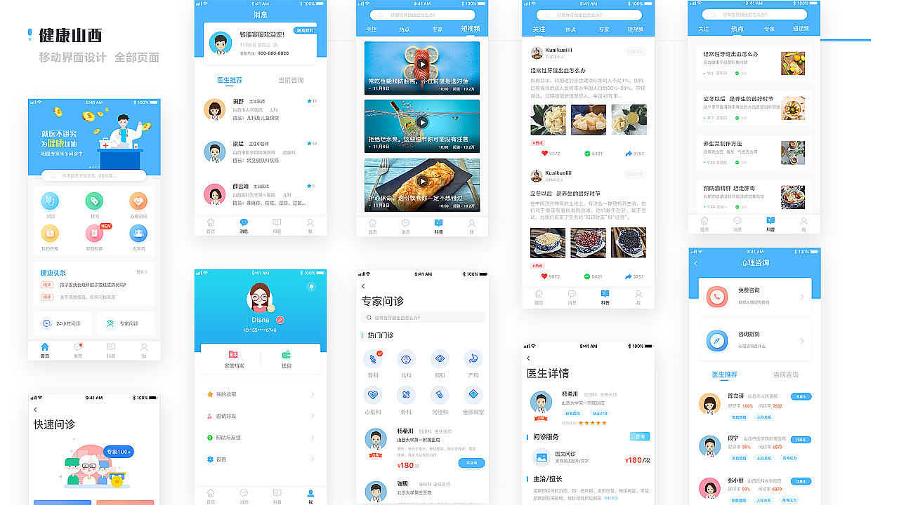 健康管理平台（图ZMjQ4Nzc3MTUy） - 软件界面 - 站酷设计师点点星光_原创素材 - 站酷ZCOOL
