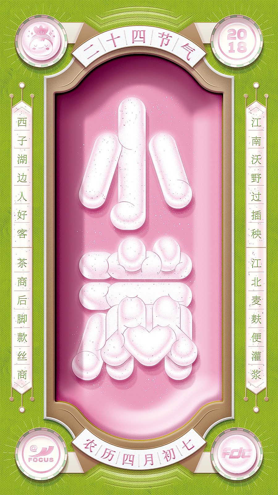 小满。恋爱时节，小得盈满。❤️