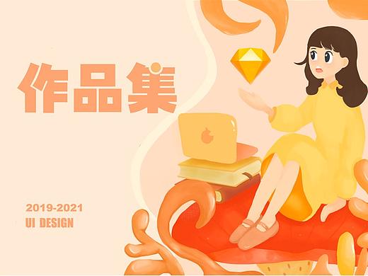 2019-2021  UI设计作品集  教育app