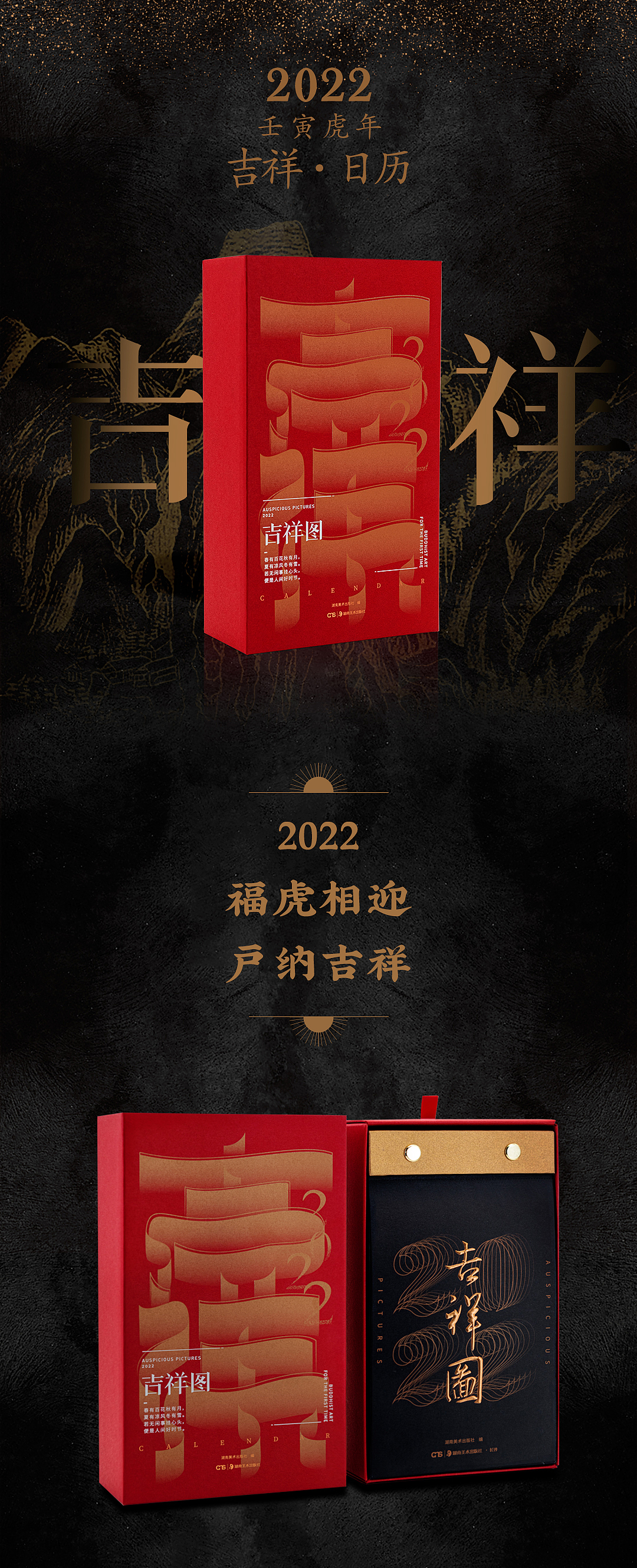 2022，福虎相迎，户纳吉祥