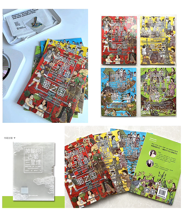 原创绘本《神秘的古蜀三星堆》(二)(已出版)