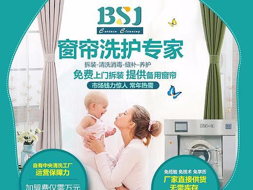 窗帘 窗帘洗护 窗帘清洗