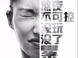 近视海报