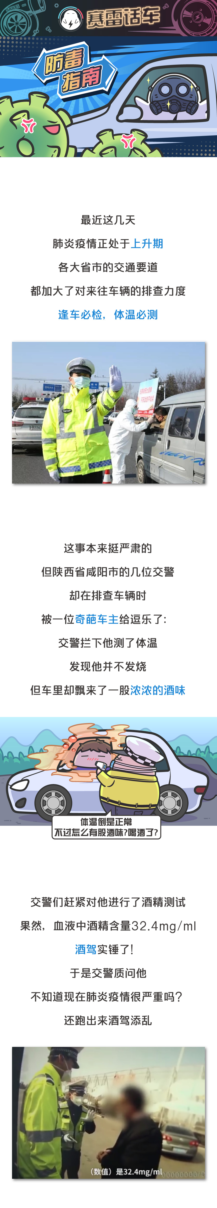 [赛雷三分钟]开车怎么防病毒？有人喝了75度酒精就上路……-BB姬