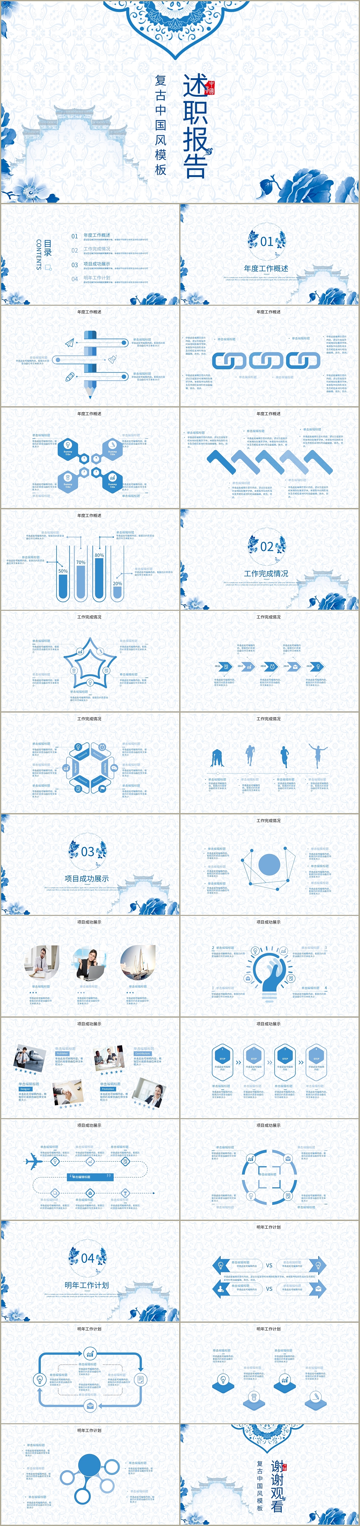 复古蓝色青花瓷中国风个人述职报告PPT模板