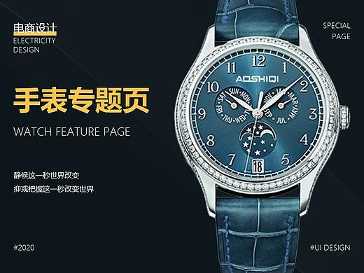 手表专题页（个人主页-ZNDc4MjU0MTI=） - 运营设计 - 站酷设计师默萧原创素材 - 站酷ZCOOL
