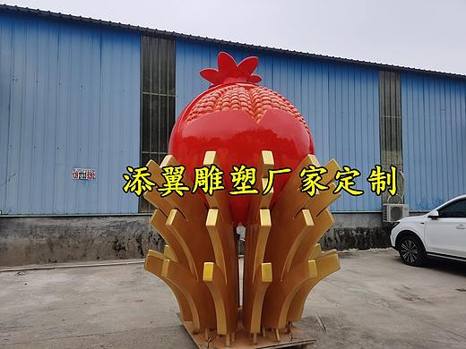 新疆少数民族自信的源泉玻璃钢石榴雕塑巨型仿真石榴籽