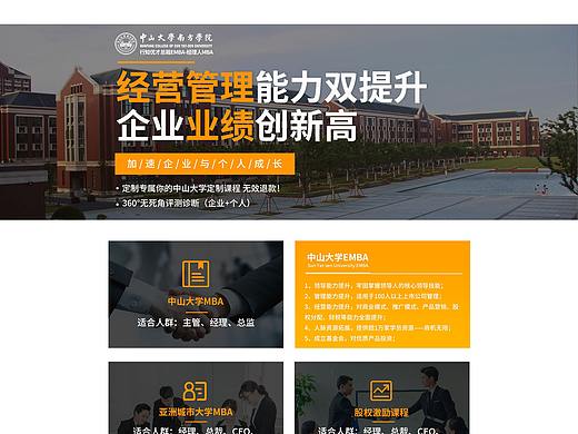 EMBA网页