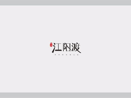 中天·江阳度（个人主页-ZMjUwOTgzNDA=） - 品牌 - 站酷设计师小李不会镖原创素材 - 站酷ZCOOL