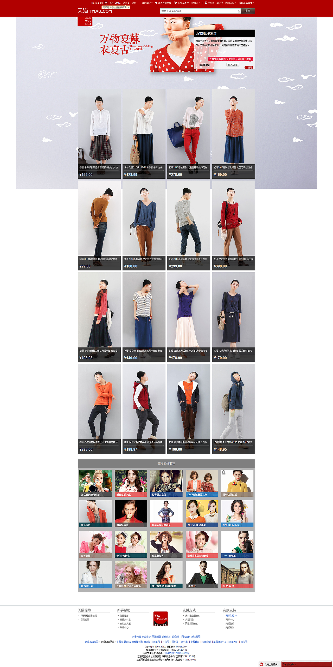 电商页面参考——优秀电商页面