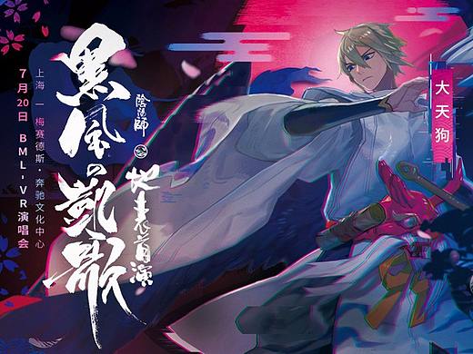 阴阳师《黒風の凱歌》书法字体