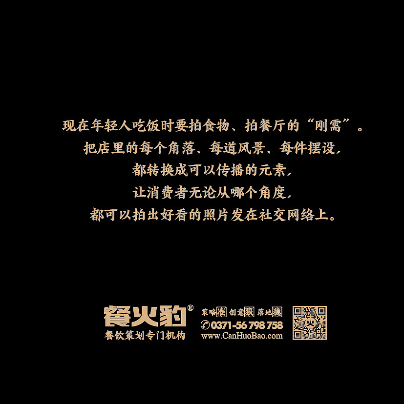 餐饮策划专门机构 餐火豹（图ZMTM0MzU5ODY4） - 品牌 - 站酷设计师餐火豹餐饮策划原创素材 - 站酷ZCOOL