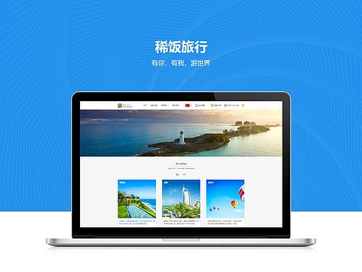 旅游官网（个人主页-ZNDIwMzE3MDQ=） - 企业官网 - 站酷设计师遗忘的memory原创素材 - 站酷ZCOOL