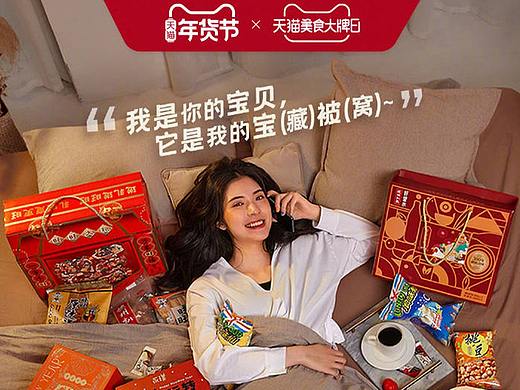 一组天猫“干饭人｜被窝炫富”主题海报
