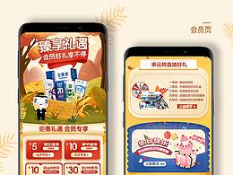 伊利奶会员页电商会员页