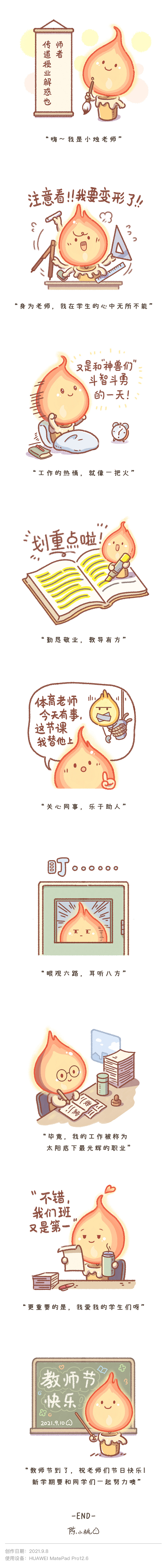 无所不能的“小烛老师”（图ZMjcwMTQ5ODI4） - 短篇/格漫 - 站酷设计师陈小桃momo原创素材 - 站酷ZCOOL