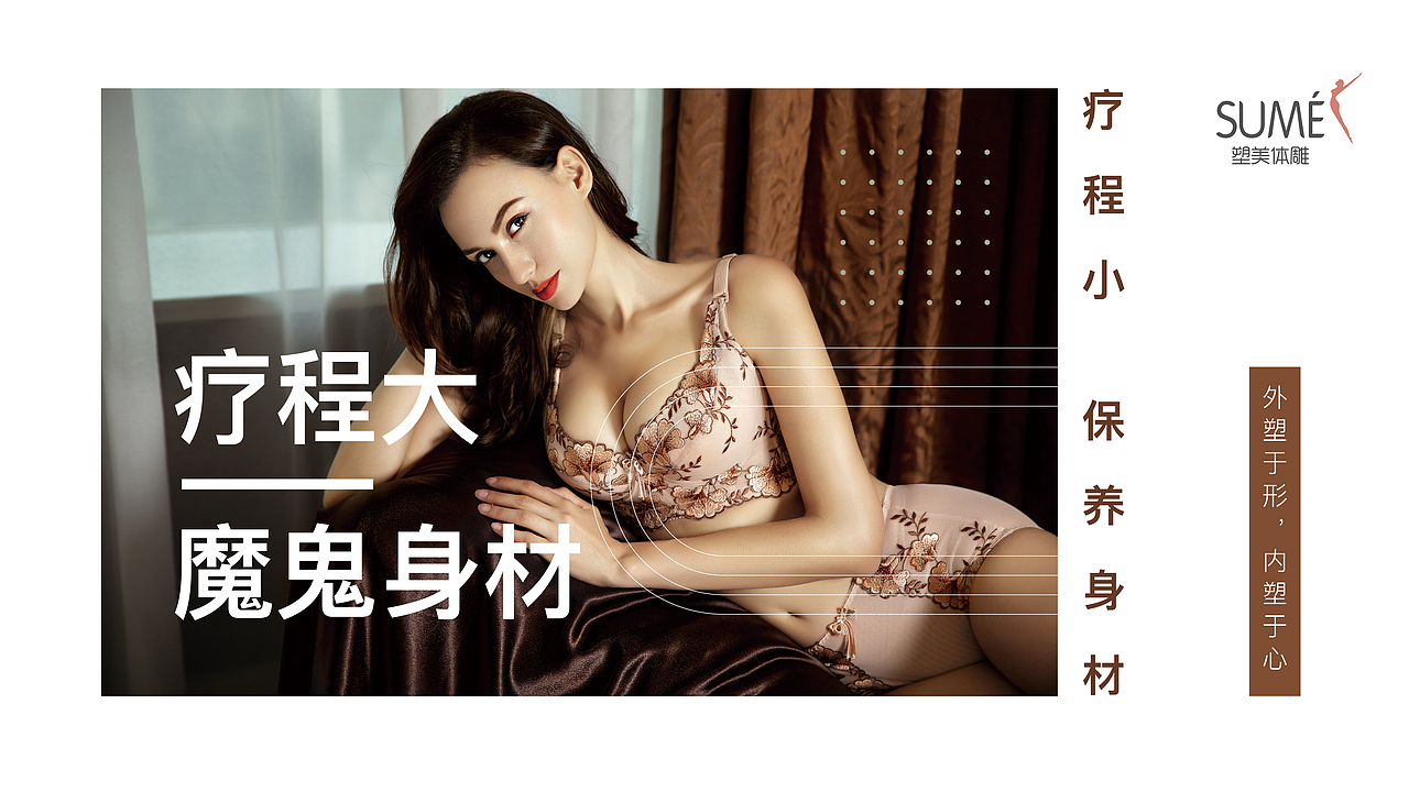 塑形海报（图ZMjg5NTU2MjQ0） - 海报 - 站酷设计师livcer原创素材 - 站酷ZCOOL