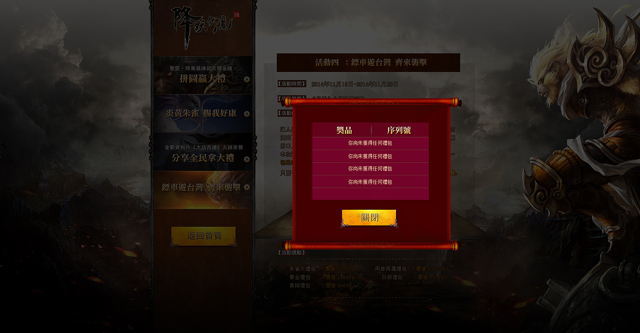 降魔伏妖录活动专题（图ZMjU4MjE2MzI=） - 游戏/娱乐 - 站酷设计师Design丶梁帅原创素材 - 站酷ZCOOL