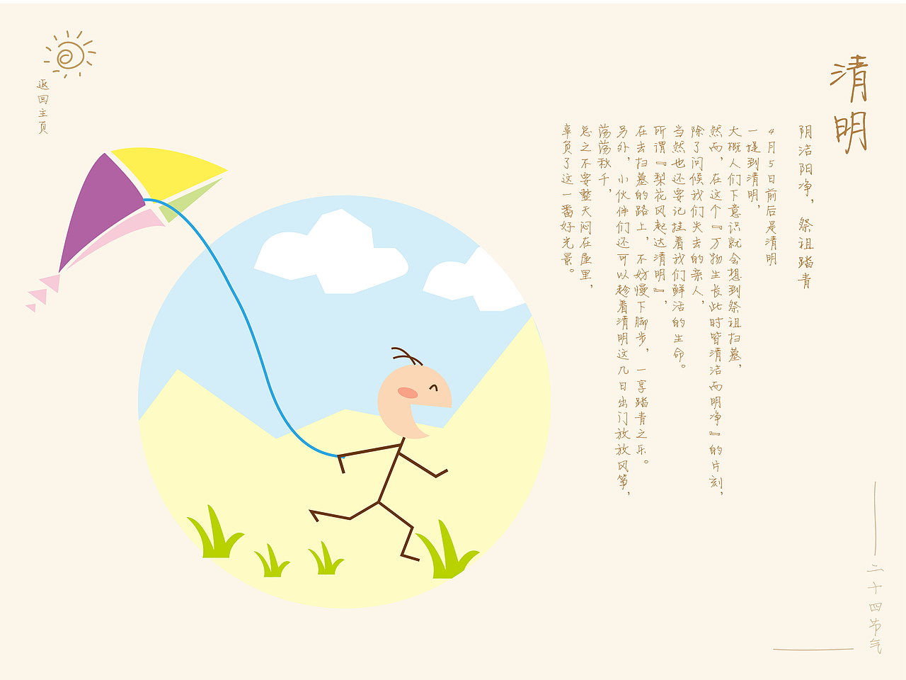 方正 PAD 版面创意设计 —— 关于二十四节气的二三事（图ZNTMwMzI0OTY=） - 移动端网页 - 站酷设计师VVdesign原创素材 - 站酷ZCOOL