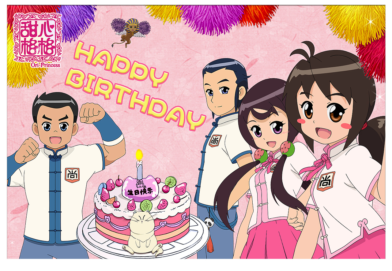 动漫海报甜心格格