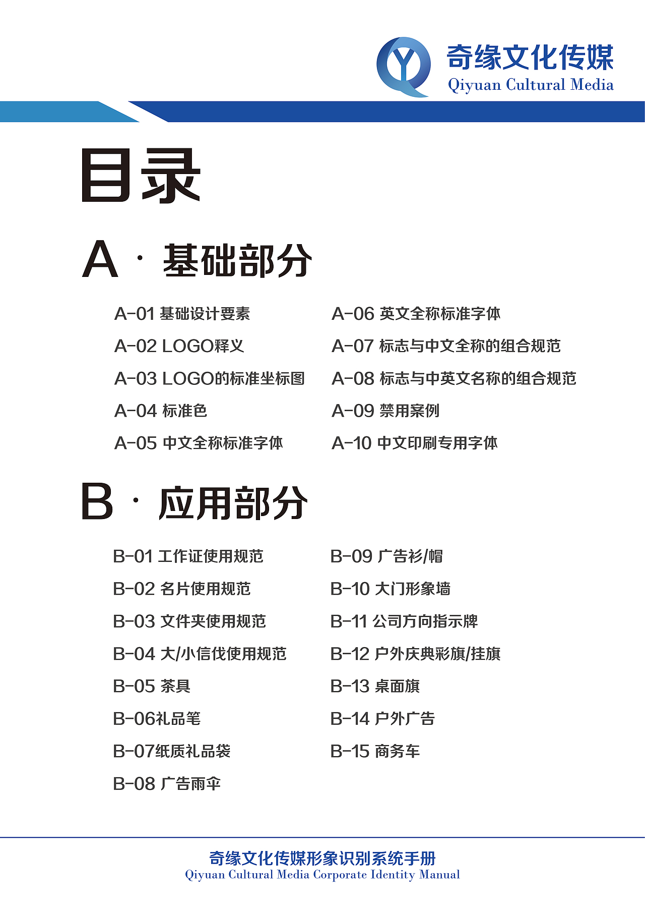 奇缘文化传媒企业形象识别手册