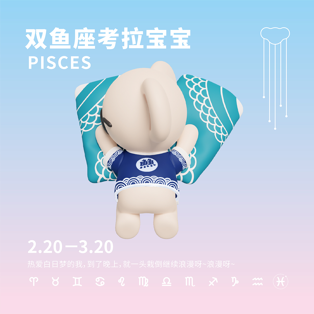 考拉躺 十二星座公仔系列