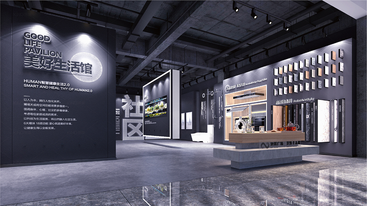 旭辉美好生活馆定制方案