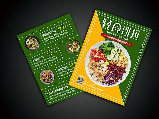 沙拉宣传单