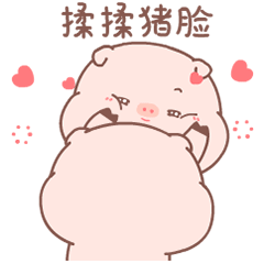 超甜的皮呦piyo猪猪情侣🐷❤️表情包～（图ZMjkzNTgxNjI4） - 网络表情 - 站酷设计师萌扎piyomi原创素材 - 站酷ZCOOL