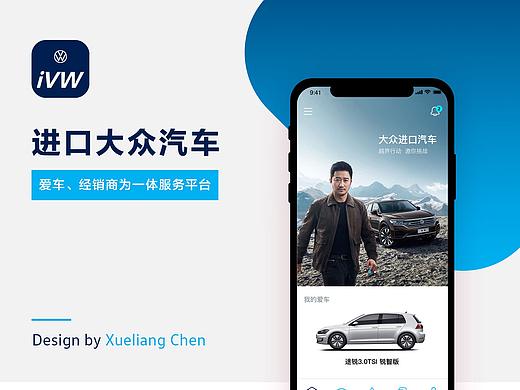 进口大众汽车App