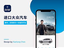 进口大众汽车App