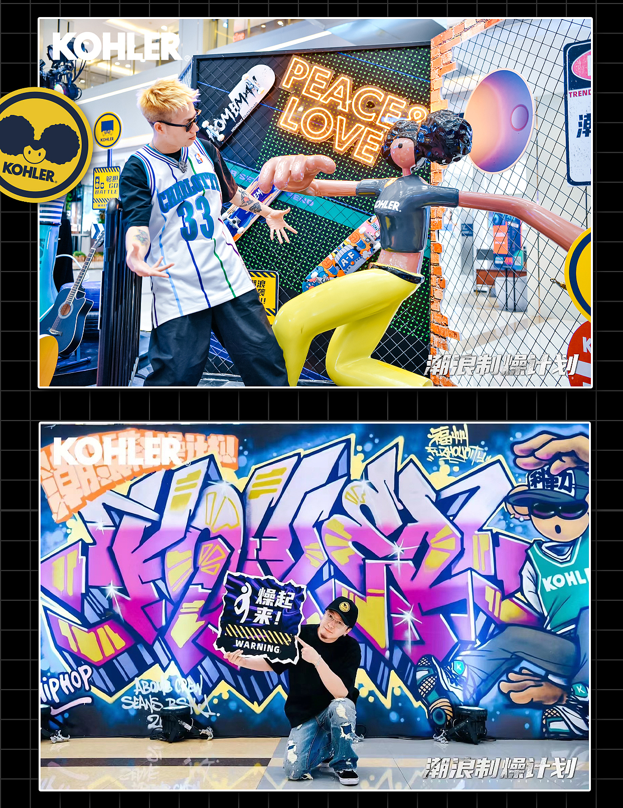 KOHLER | 潮浪制燥计划视觉包装