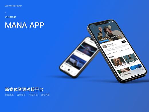 MANA 视频分享类软件 