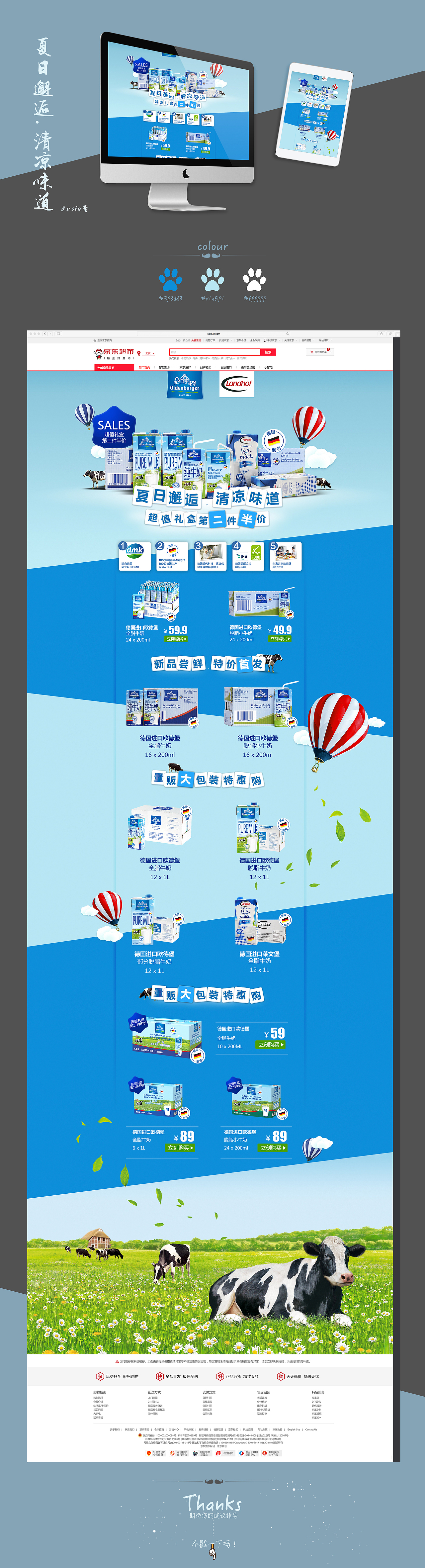 ‘夏日邂逅.清凉味道’主题——乳制品网页设计（早期作品）（图ZNzQ4MzUwOTI=） - 电商 - 站酷设计师解阿蛮原创素材 - 站酷ZCOOL