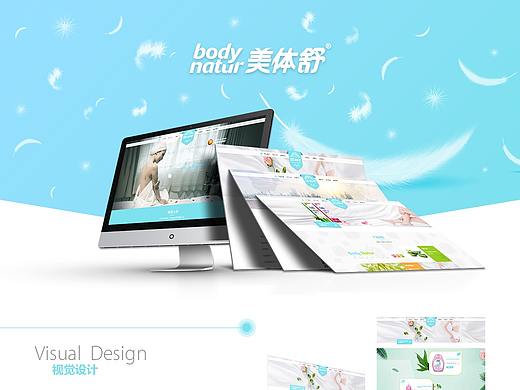 美体舒bodynatur脱毛膏web官网美容美妆类自适应UI界面