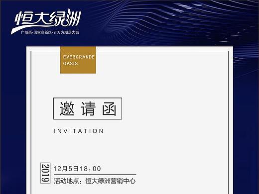 邀请函