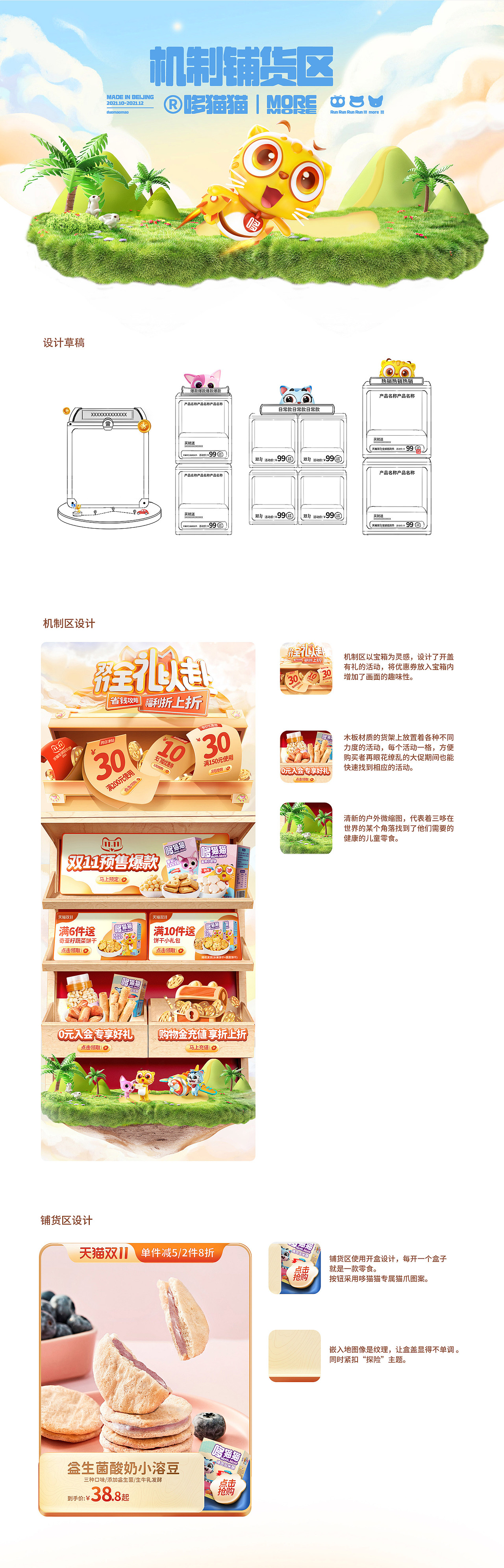 【哆猫猫】天猫双11预热+爆发+返场视觉分享（图ZMjg4NzcyMTQw） - 电商 - 站酷设计师武竹品牌创意原创素材 - 站酷ZCOOL