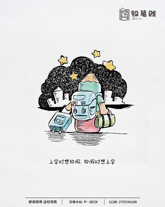 铅笔贱 治愈系手绘16~~开学啦（图ZMTEyODQxMTI=） - 单幅漫画 - 站酷设计师铅笔贱原创素材 - 站酷ZCOOL