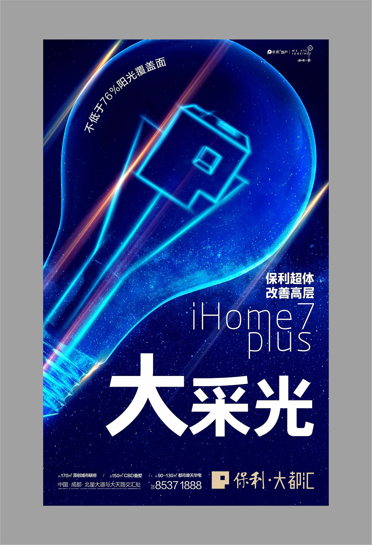成都保利大都会（图ZNjkxMTQwMDg=） - 宣传物料 - 站酷设计师hunmer原创素材 - 站酷ZCOOL