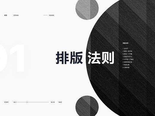 排版法则