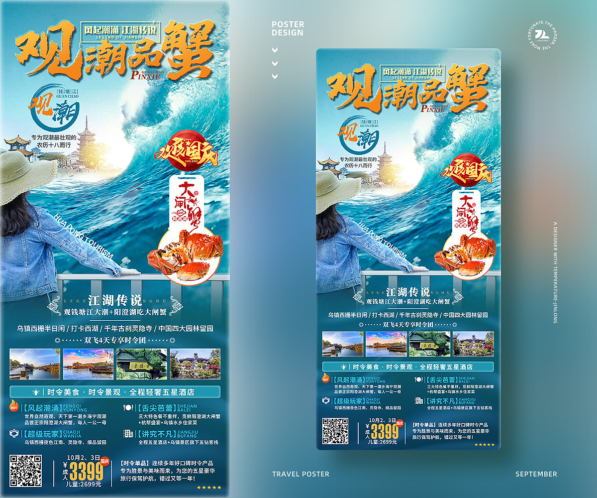 2020年10月旅游海报