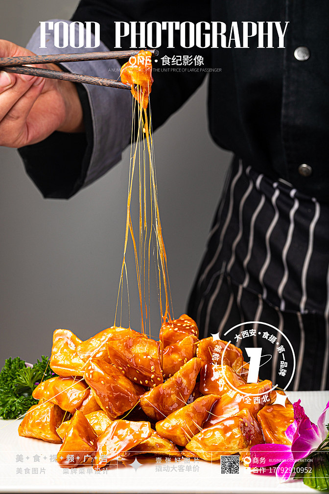 中餐拍摄、西安美食摄影、葫芦鸡、拔丝红薯、